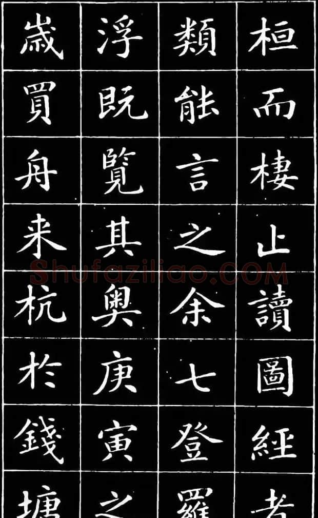 崔止园小楷《南阳小庐记》 | 毛笔楷书字帖