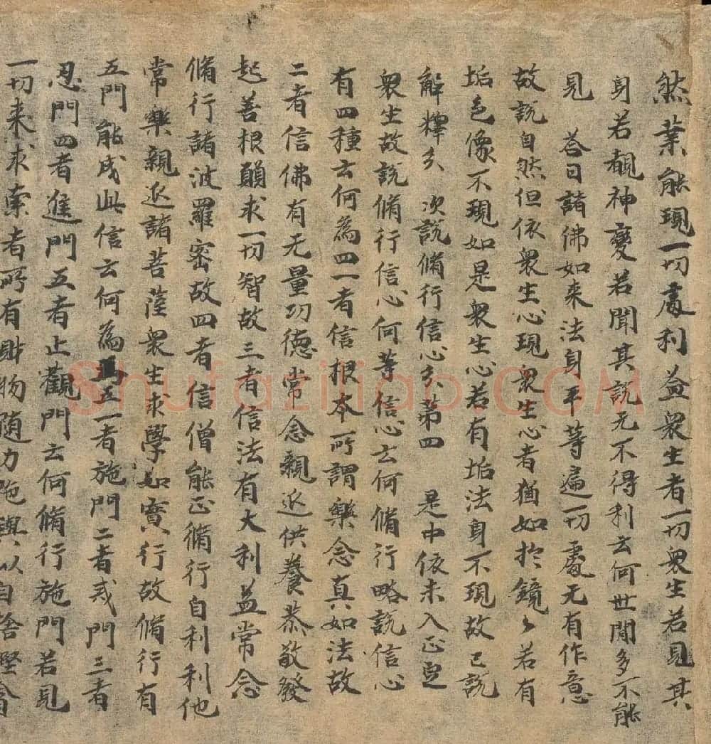 奥登堡敦煌文献精选《大乘起信论一卷》俄罗斯科学院藏 | 敦煌写经欣赏