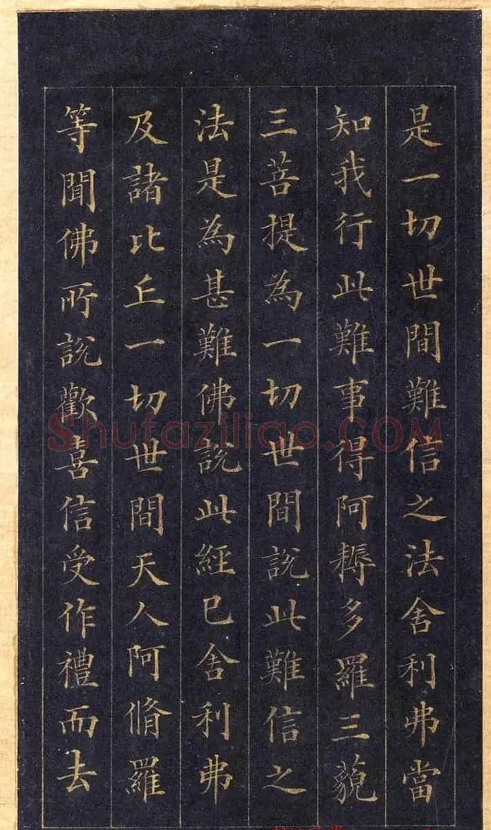 林则徐蓝纸金泥书法《林文忠公真书无量寿经墨宝册》 | 名家书法作品赏析