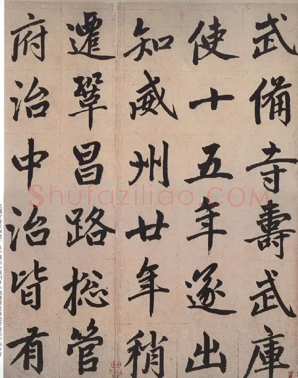 赵孟頫晚年楷书力作《仇府君墓碑铭》 | 名家书法作品赏析