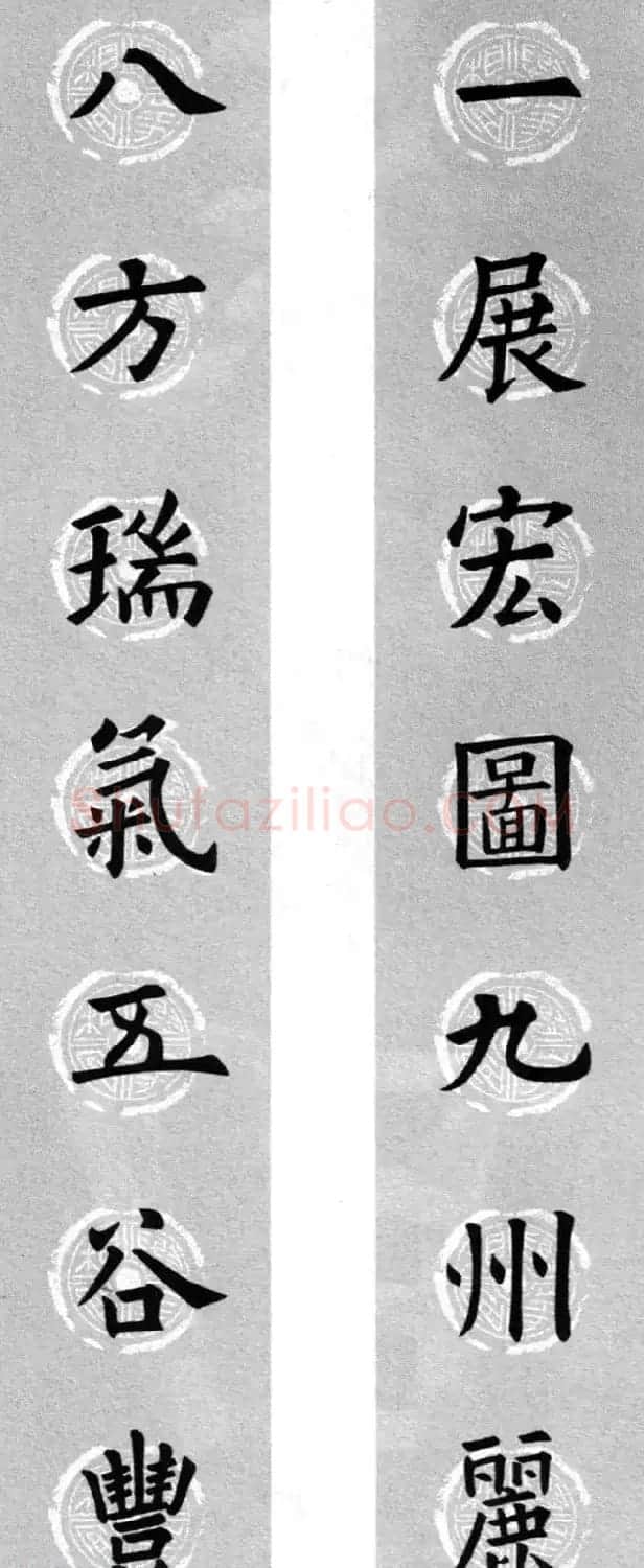 集字书法春联 欧阳询楷书七言对联合辑 | 书法名家作品欣赏