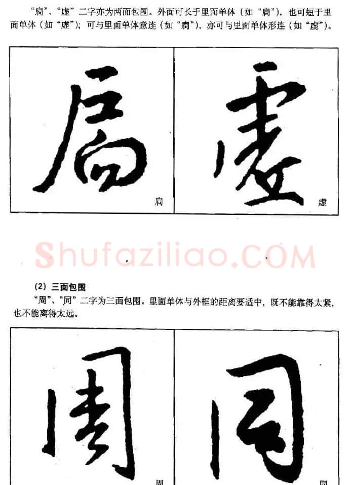 行书字帖下载《王羲之行书技法》 | 毛笔行书字帖