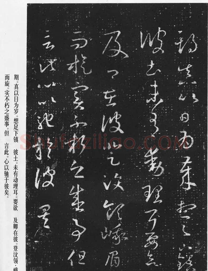 王羲之草书作品《十七帖》 | 书法名家作品欣赏