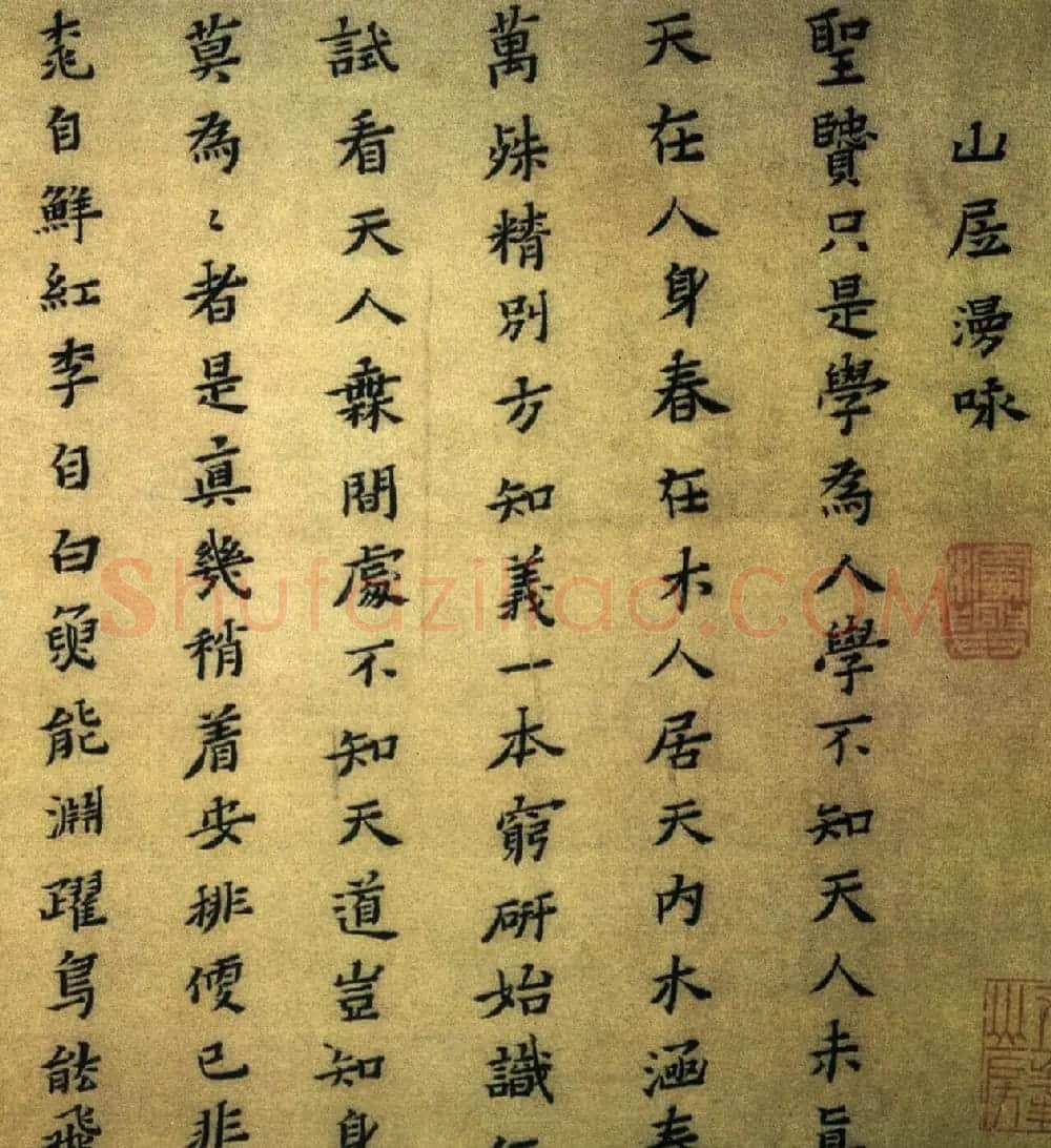 黄道周夫人蔡玉卿小楷《山居漫咏卷》 | 名家书法作品赏析
