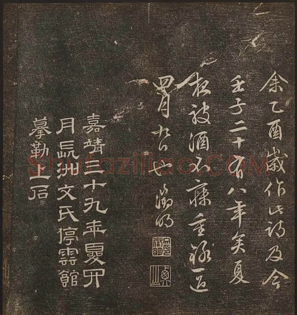 善本碑帖《停云馆帖卷第十二》文徵明专集 | 书法碑帖