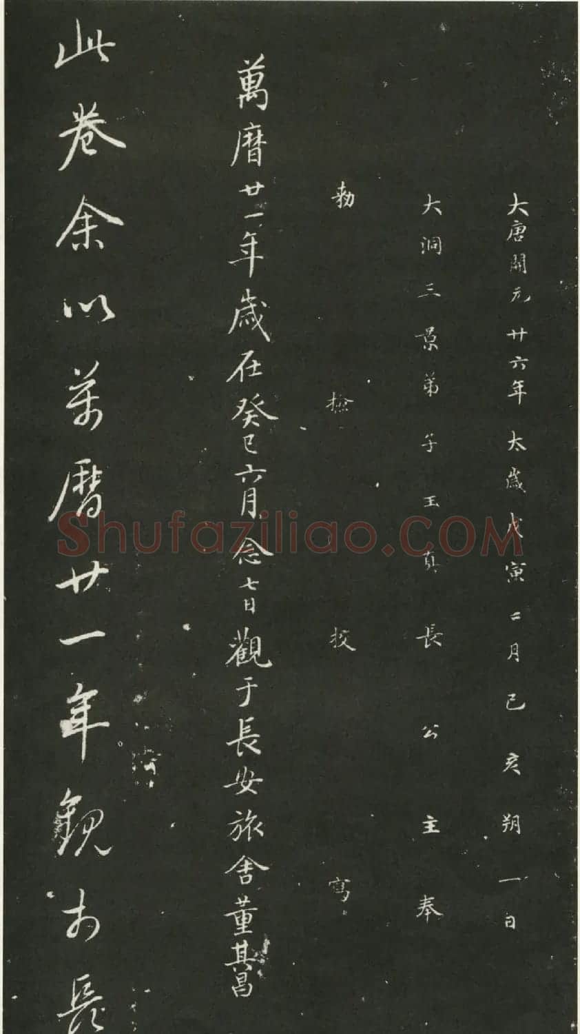 唐代钟绍京小楷书法《灵飞经》渤海本 | 书法碑帖