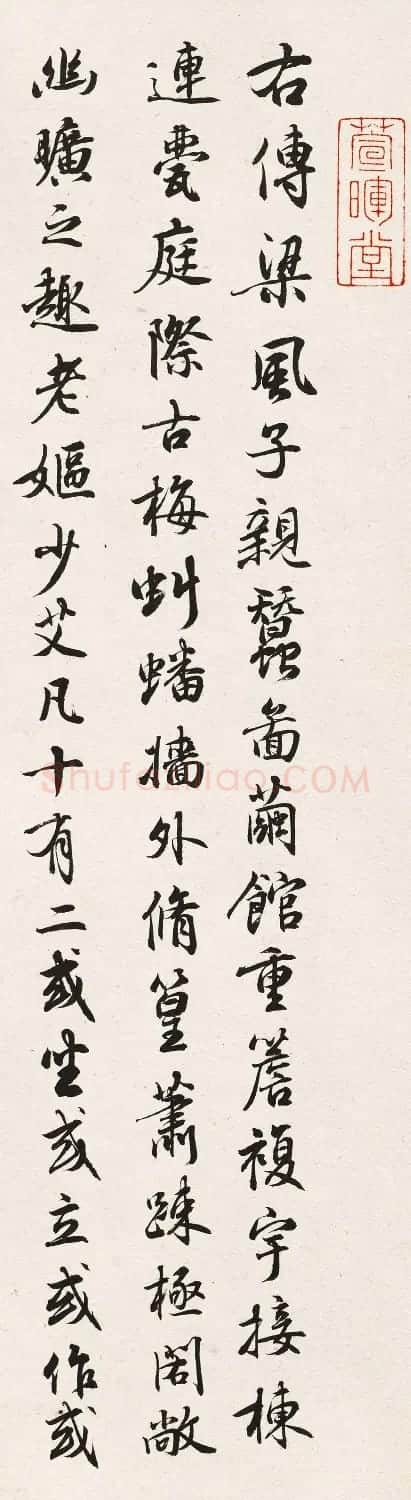 近代收藏家程伯奋行书欣赏 | 书法作品鉴赏
