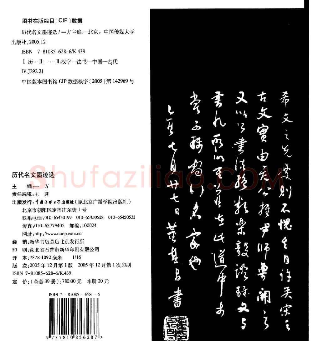董其昌书法欣赏行书字帖《岳阳楼记》 | 毛笔行书字帖