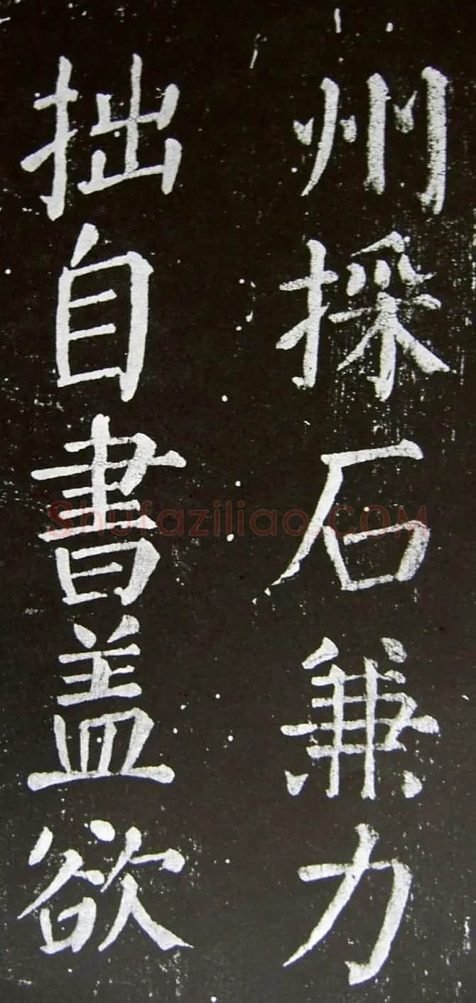 颜真卿楷书拓本《乞御书题天下放生池碑额表》 | 名家书法作品精选