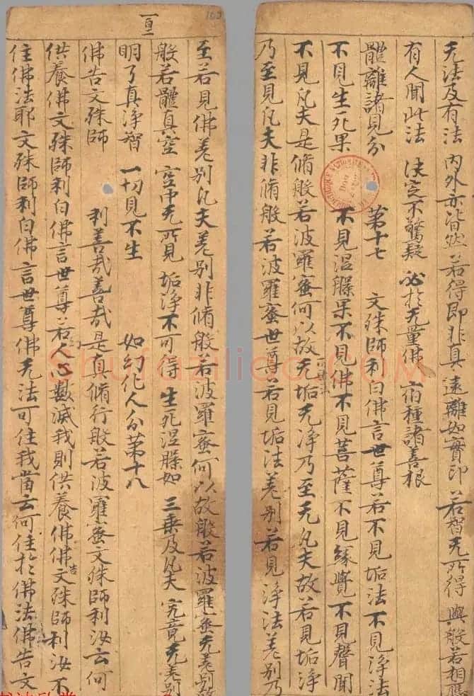 唐代写经小册子《文殊般若经》法国馆藏 | 敦煌写经欣赏