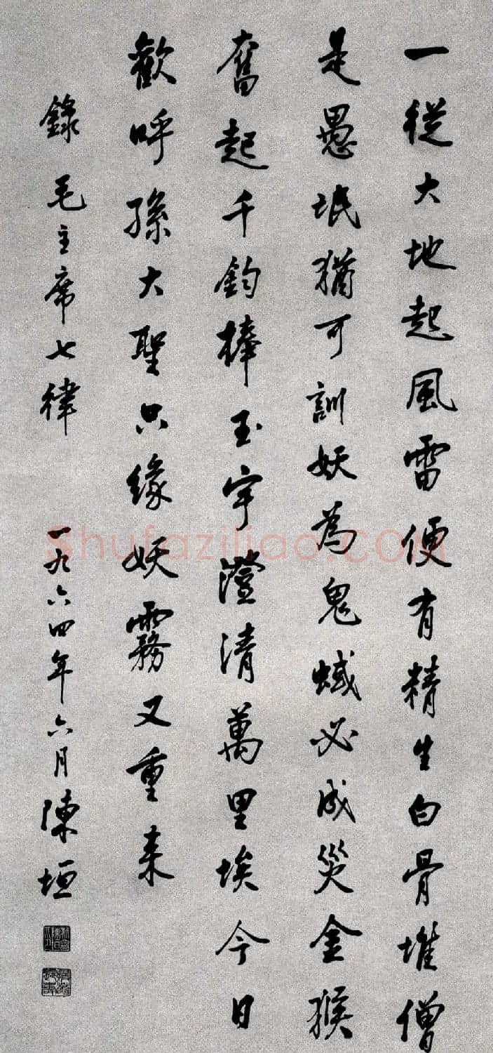 启功师父陈垣书法墨迹欣赏 | 书法作品精选