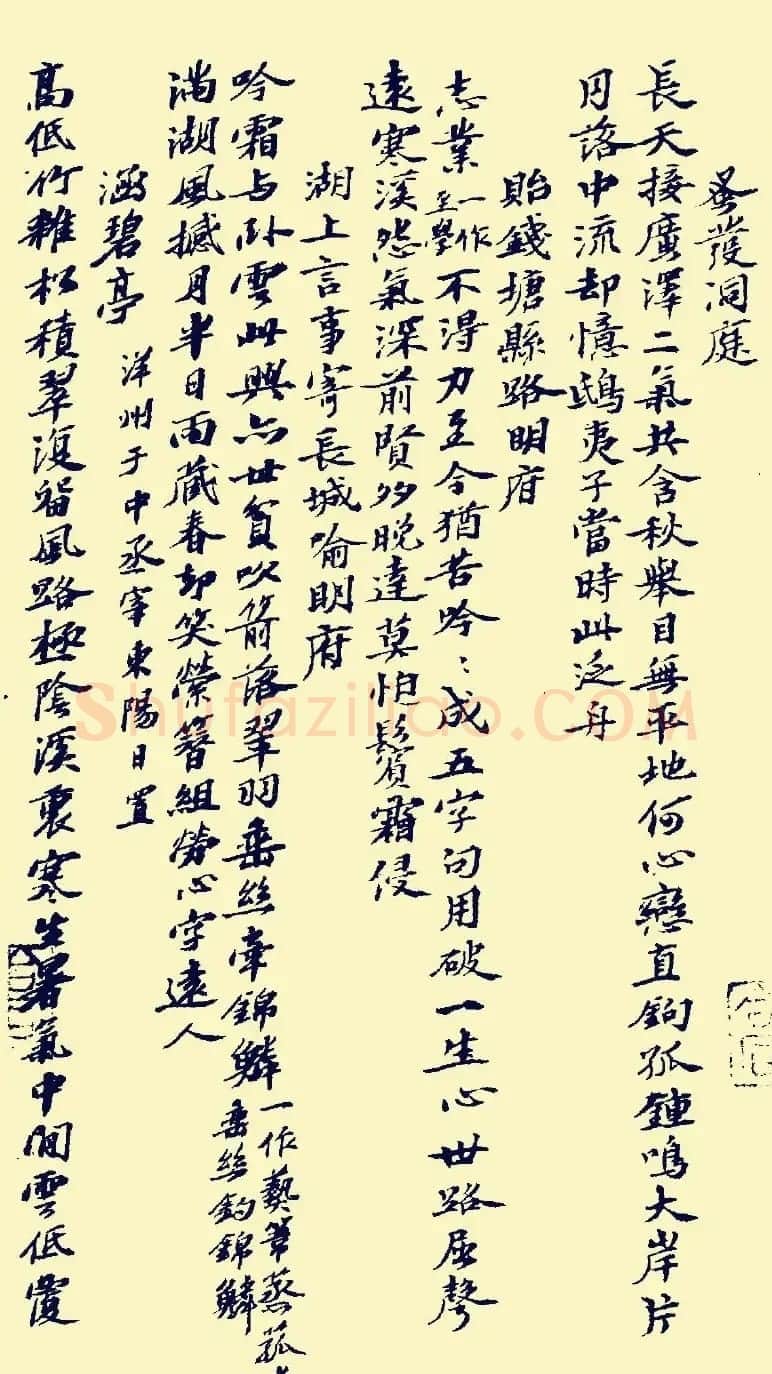 苏东坡鸿篇巨制《书方干诗卷》 | 毛笔书法作品