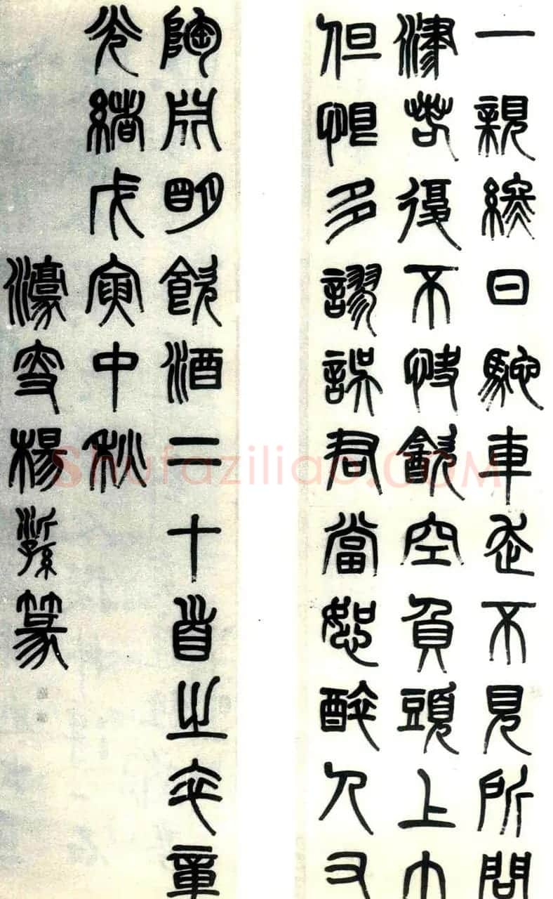 杨沂孙篆书条屏书法作品专辑 | 书法名家作品欣赏