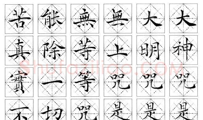 吴鸿清楷书作品欣赏心经书法 | 心经书法全文