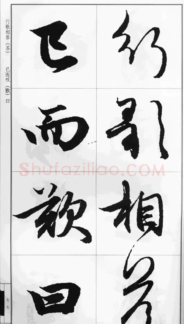 赵孟頫行书字帖《前后赤壁赋》 | 毛笔行书字帖