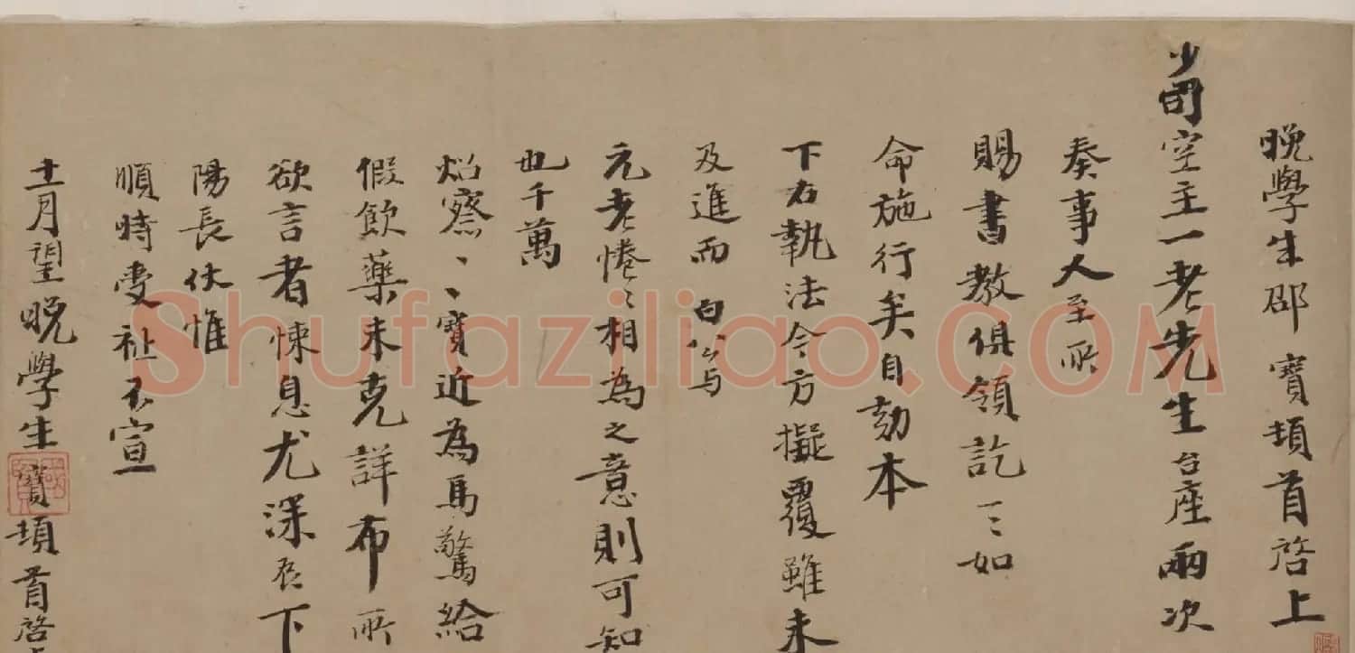 明代邵宝行楷书手札六则 | 书法名家作品欣赏