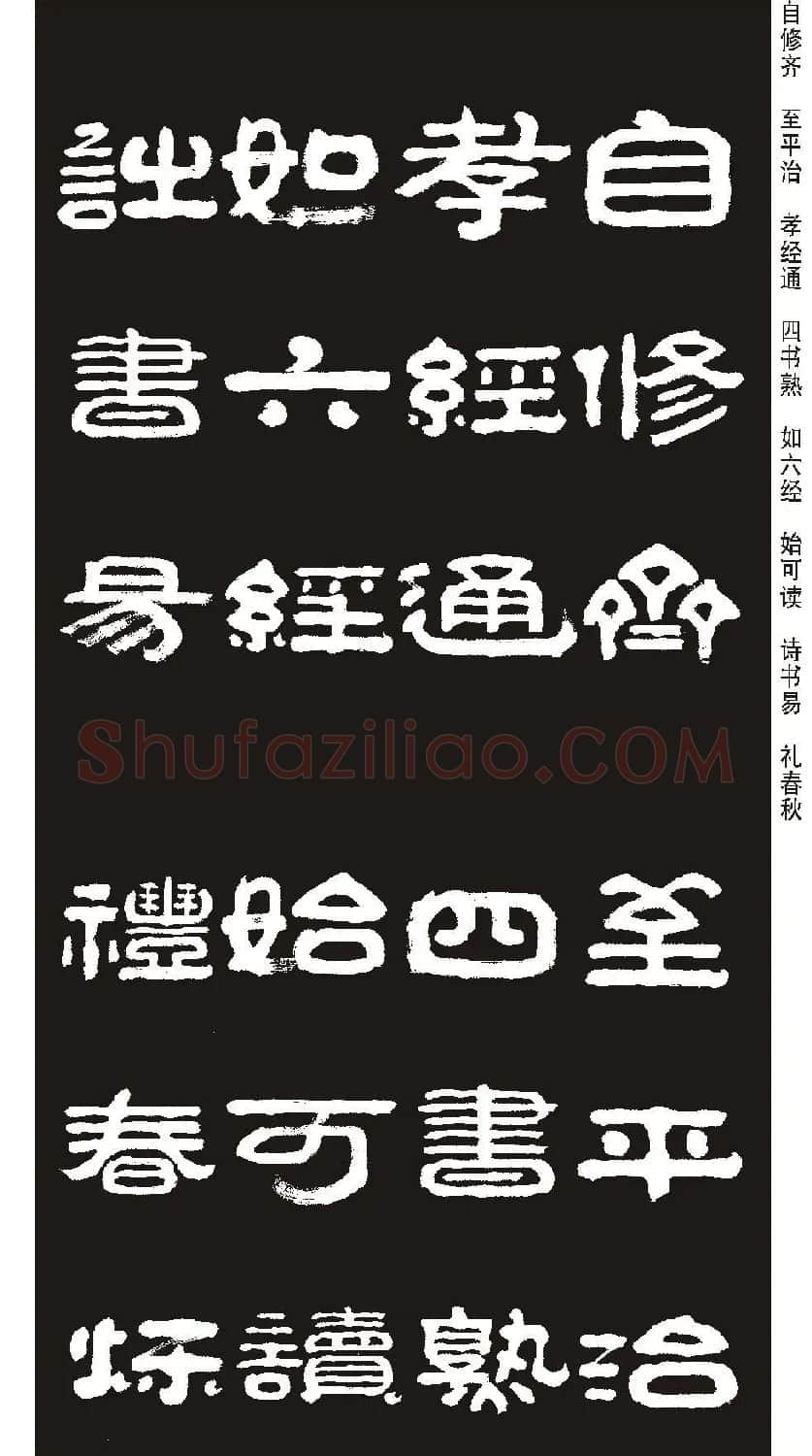 毛笔隶书字帖欣赏《王祥之隶书三字经》 | 软笔隶书字帖