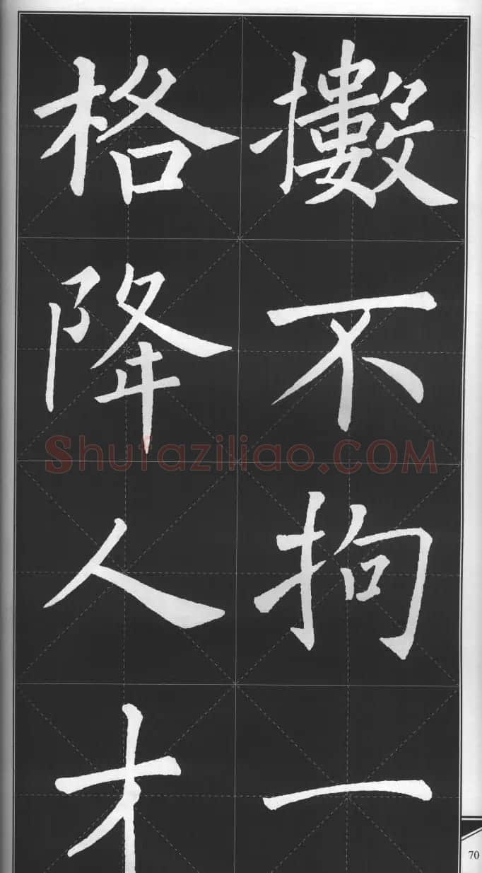 大格楷书字帖《褚遂良雁塔圣教序集字古诗》 | 毛笔楷书字帖