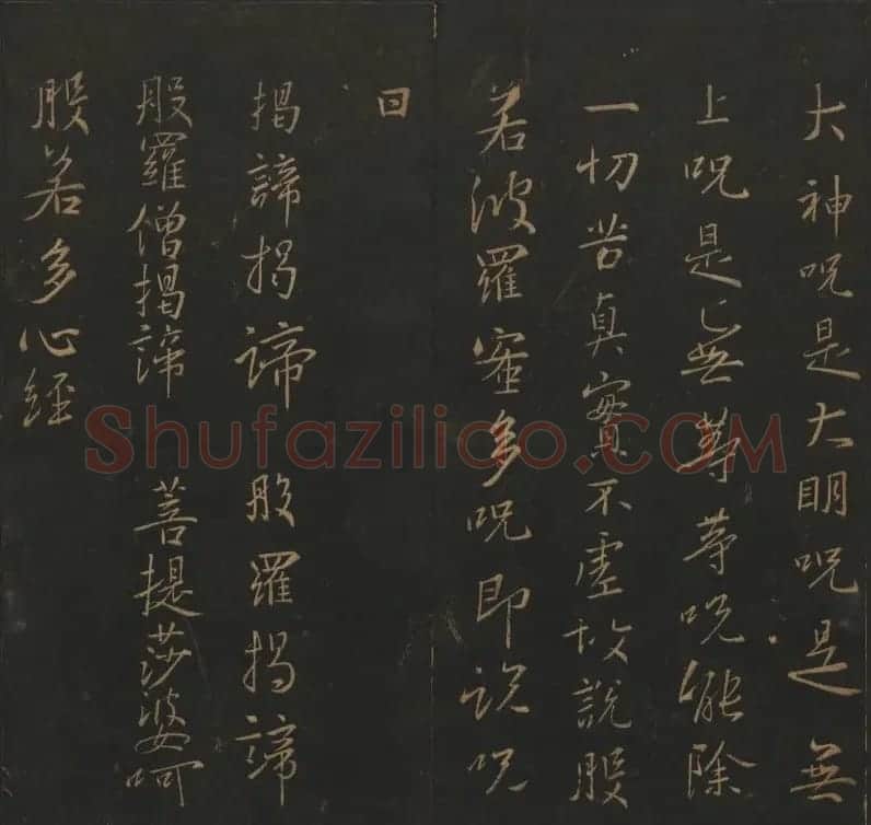 陈元瑞集《玉烟堂法帖》第五册王羲之专辑 | 书法碑帖