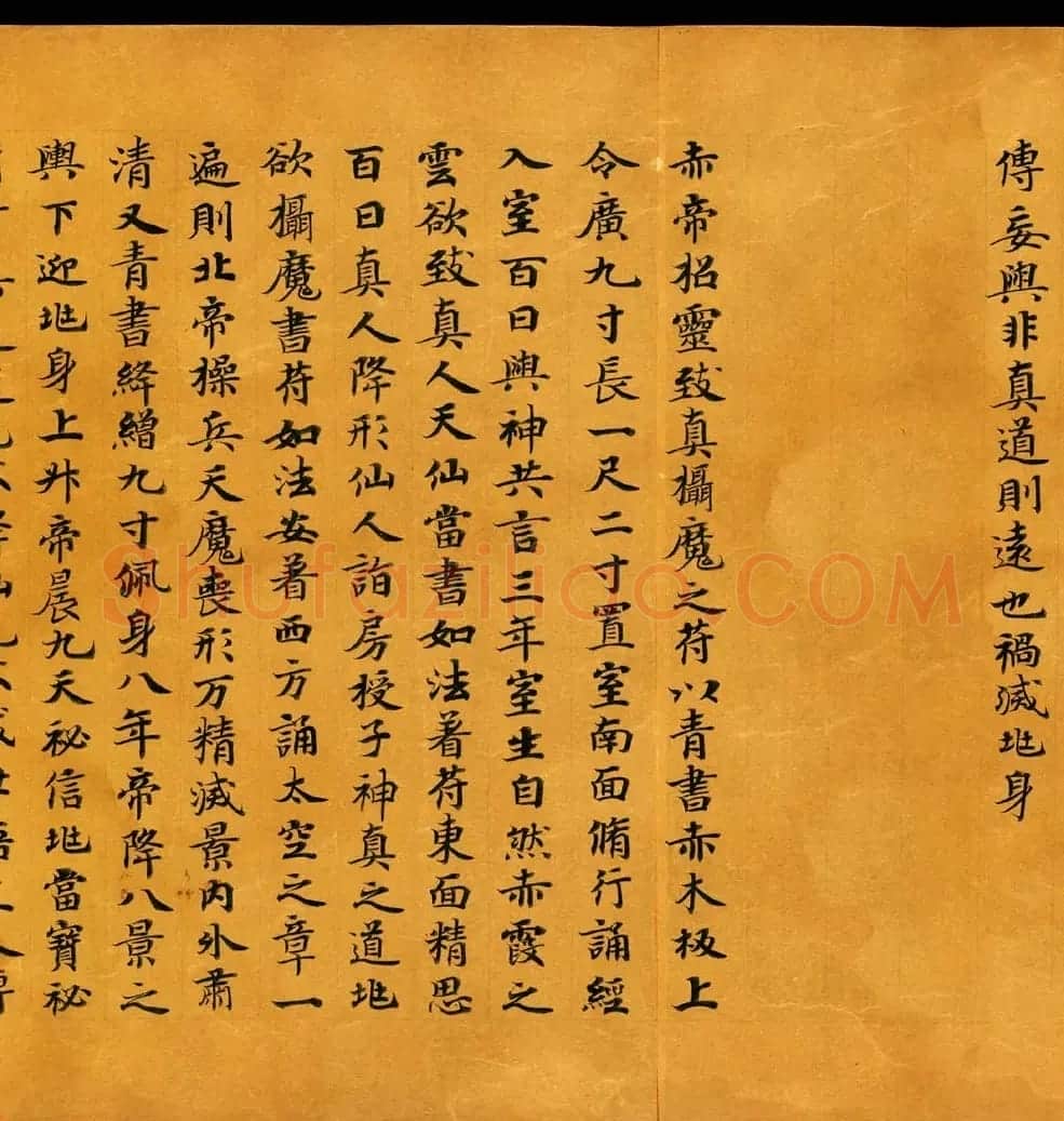 敦煌书法道教经典《金真玉光八景飞经》 | 敦煌写经赏析