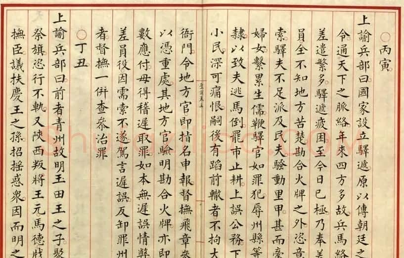 小楷册页《大清世祖章皇帝圣训》卷五 | 软笔书法作品