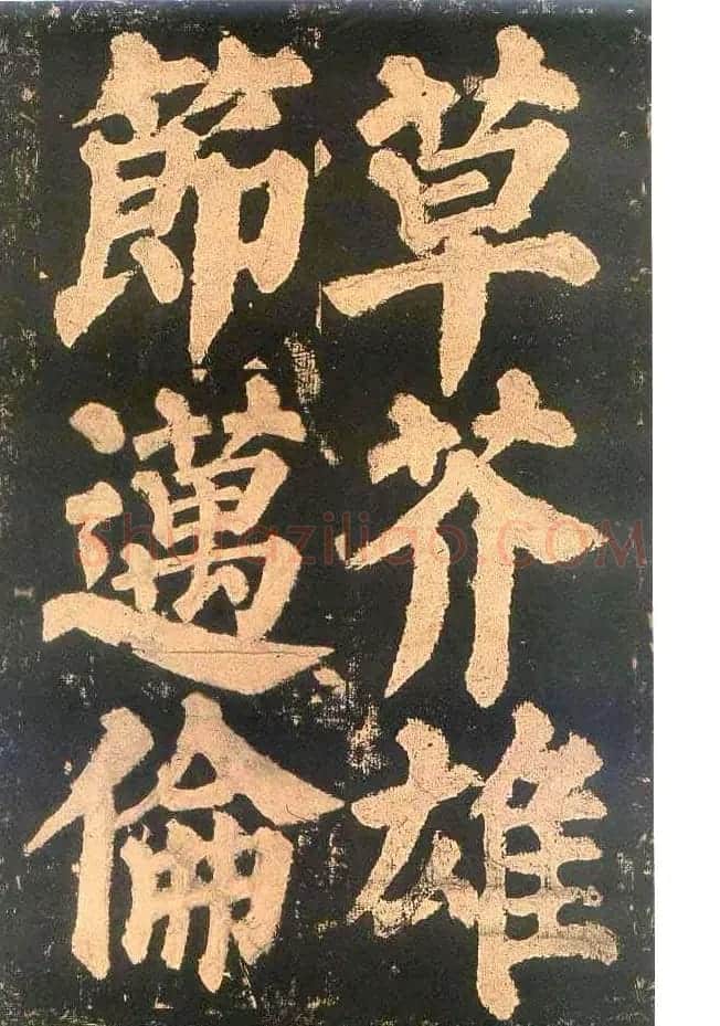 颜真卿楷书欣赏《东方朔画赞碑》 | 书法名家作品鉴赏