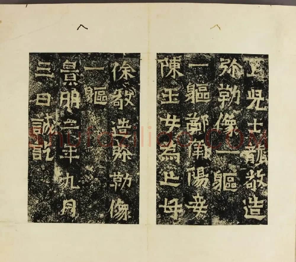 北魏碑刻书法欣赏《龙门造像铭》拓本 | 书法碑帖