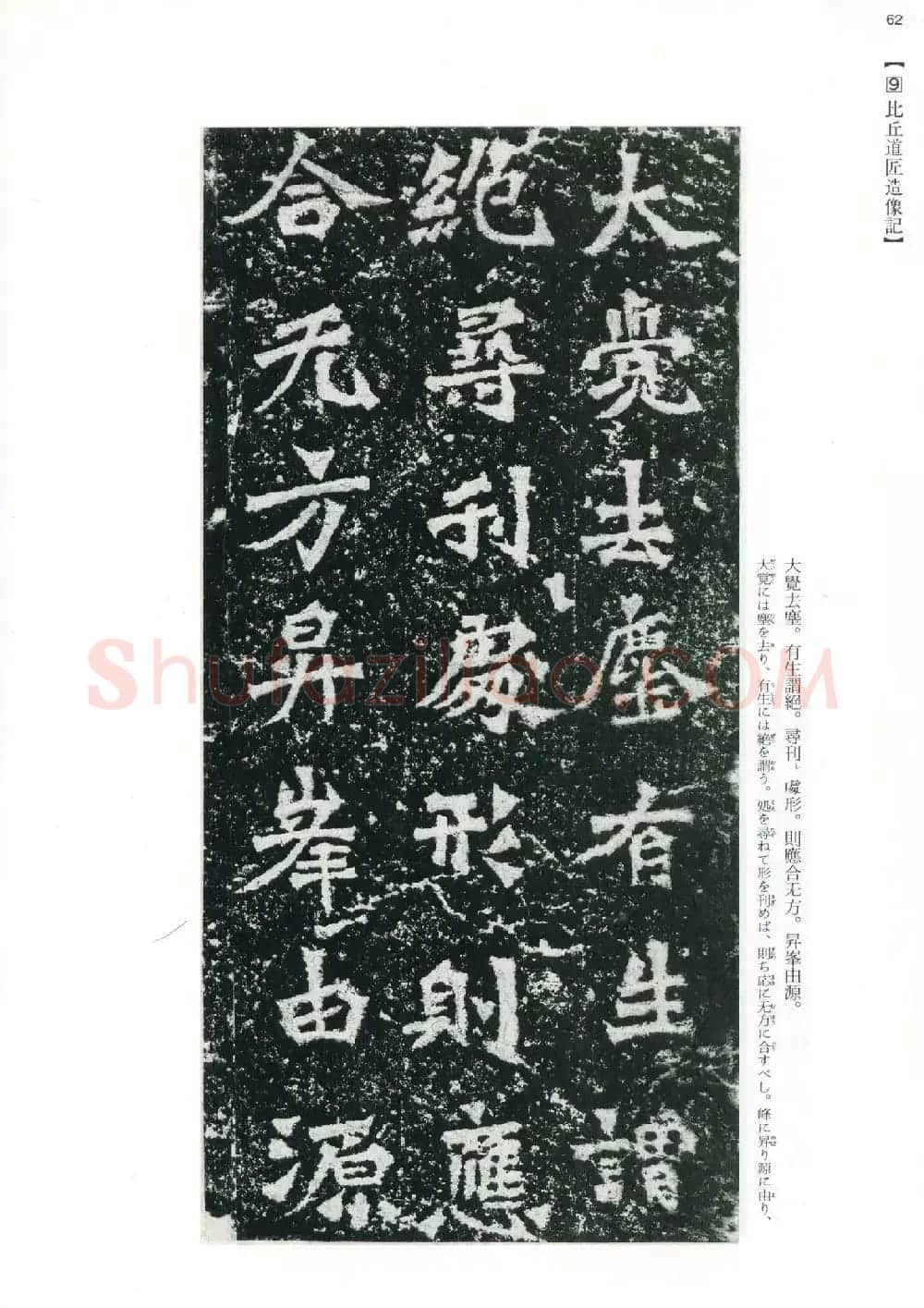 魏碑书法精品《龙门二十品》上册二玄社高清版 | 书法碑帖