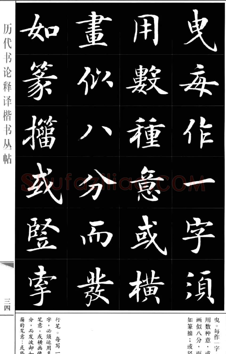 房弘毅书法字帖《王羲之书论四篇》 | 毛笔楷书字帖
