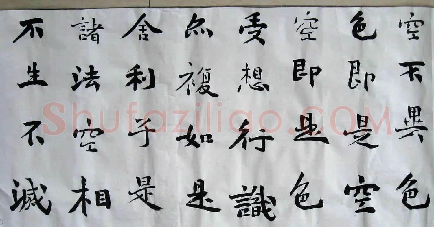孙伯翔魏碑楷书心经作品欣赏 | 心经书法全文
