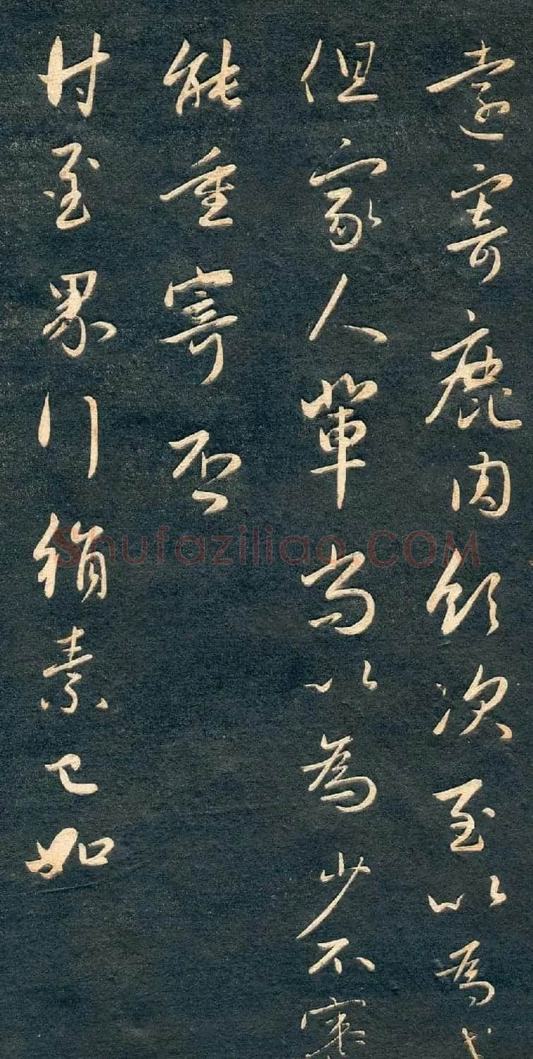 赵孟頫书法尺牍字帖《十札法帖》 | 毛笔行书字帖
