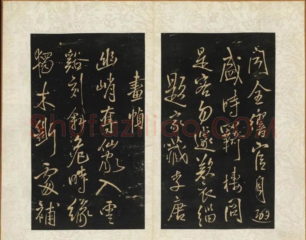王铎书法碑帖欣赏《拟山园帖》第三、四卷 | 书法碑帖