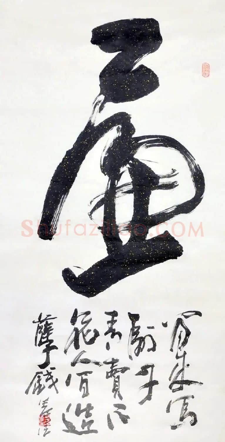 吉林盖永昌书法作品欣赏 | 软笔书法作品