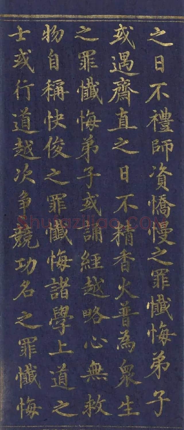 道教长春派创始人刘渊然金字《三元妙经序》 | 书法作品鉴赏
