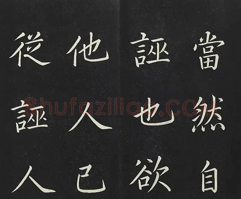 乾隆帝御书《东铭、西铭、陋室铭》 | 书法碑帖