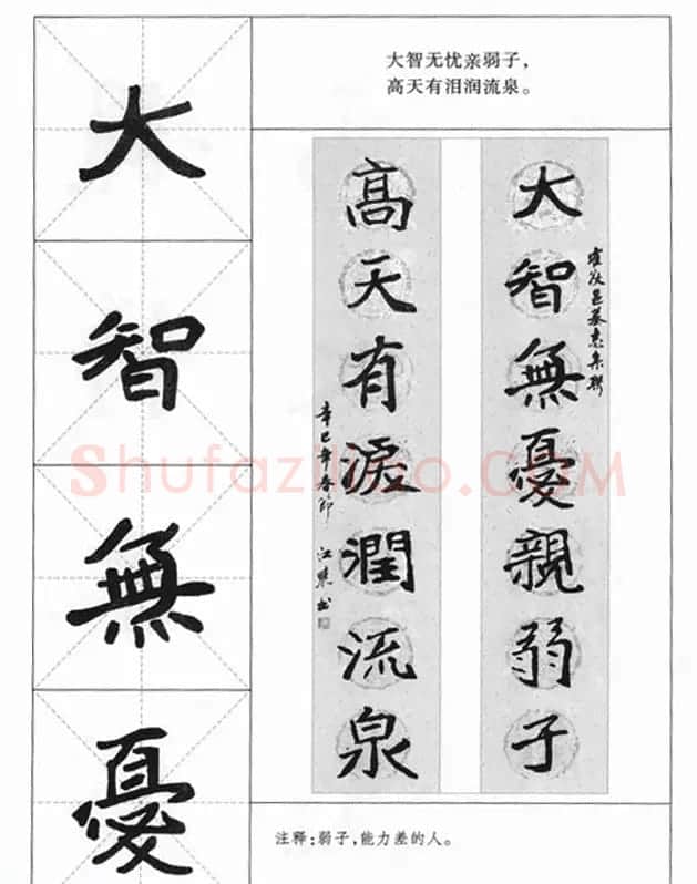 魏楷字帖《崔敬邕墓志集字版》 | 毛笔楷书字帖