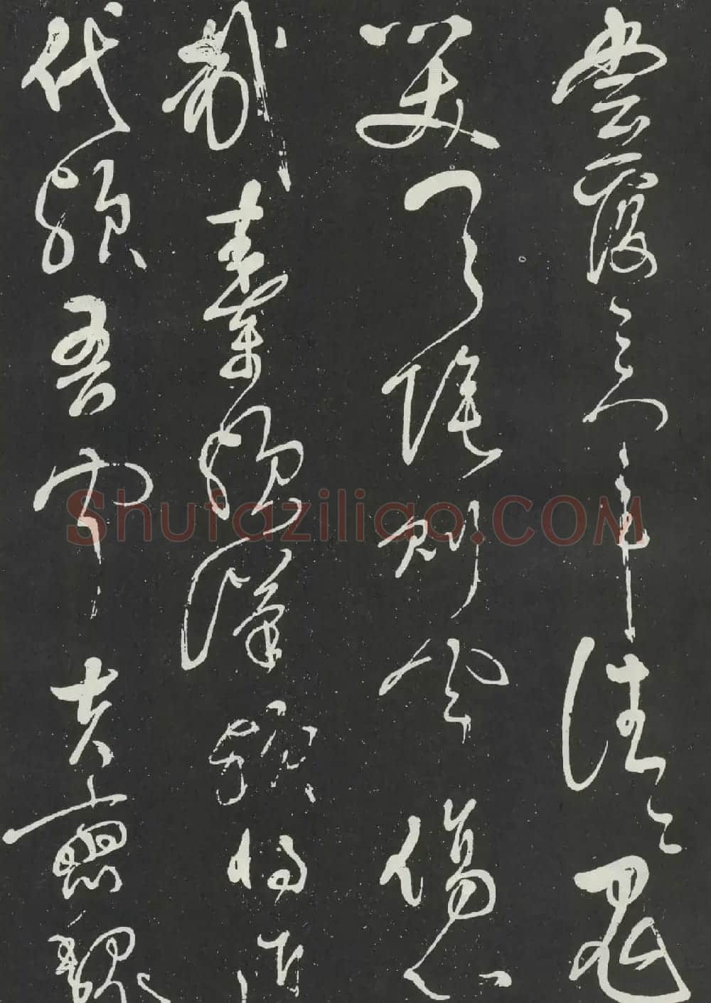 岳飞草书欣赏《吊古战场文》大图 | 书法碑帖