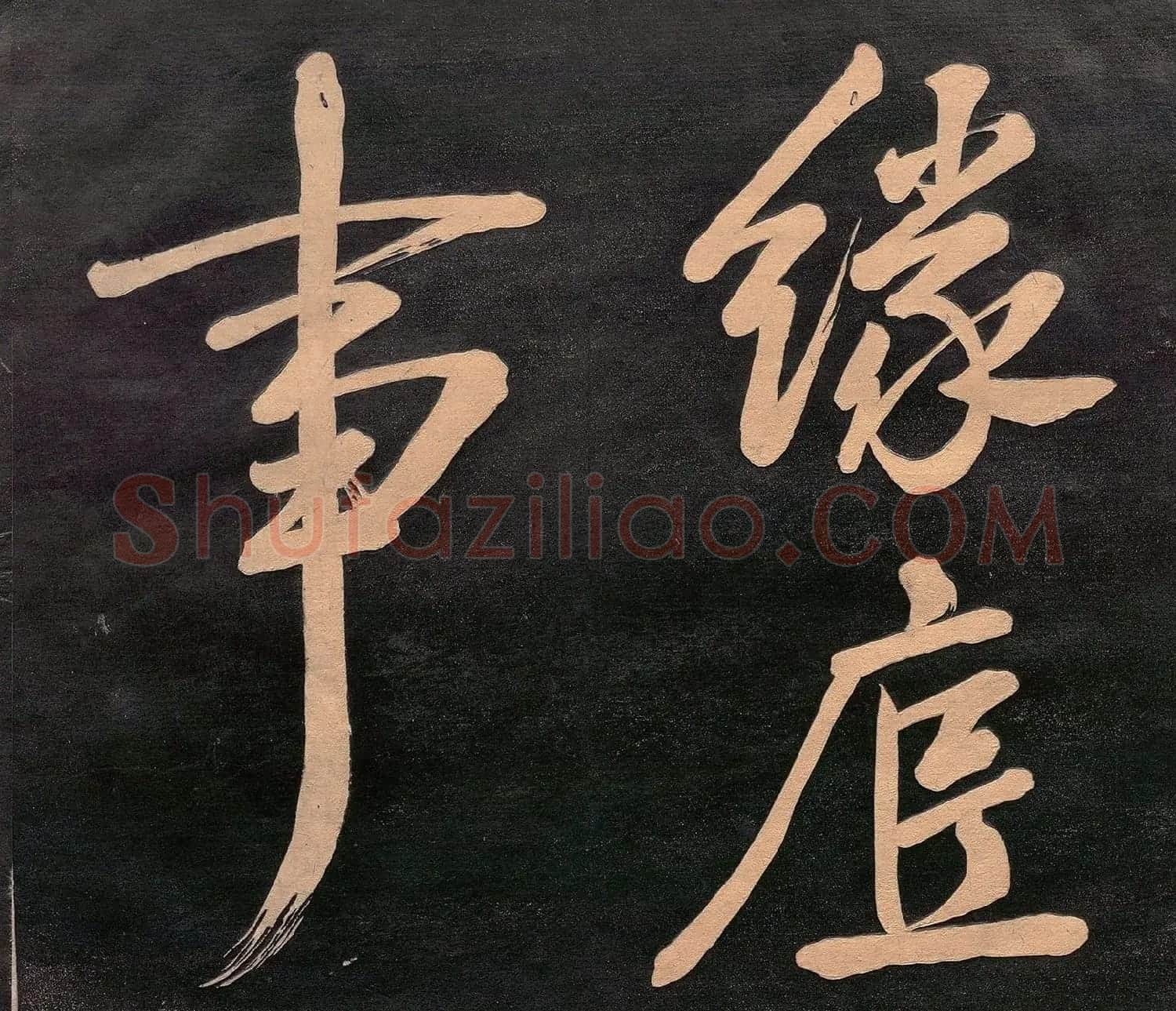 米元章书《重九会郡楼》(日本版) | 软笔书法作品