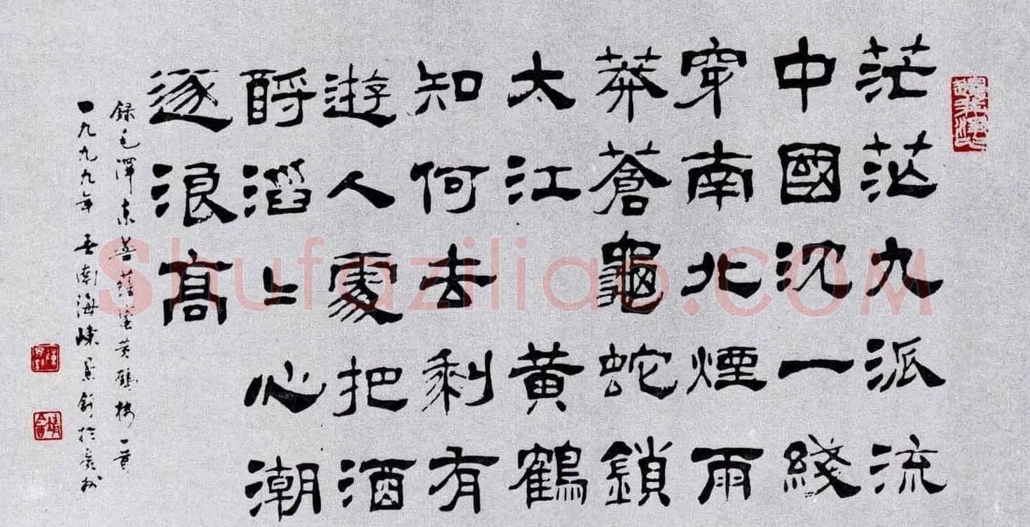 百位书法家书写毛泽东诗词作品横幅 | 书法名家作品鉴赏