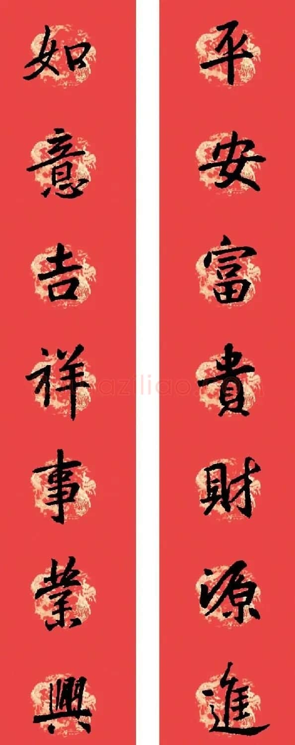 王羲之圣教序书法集字春联32副（附横批） | 名家书法作品赏析