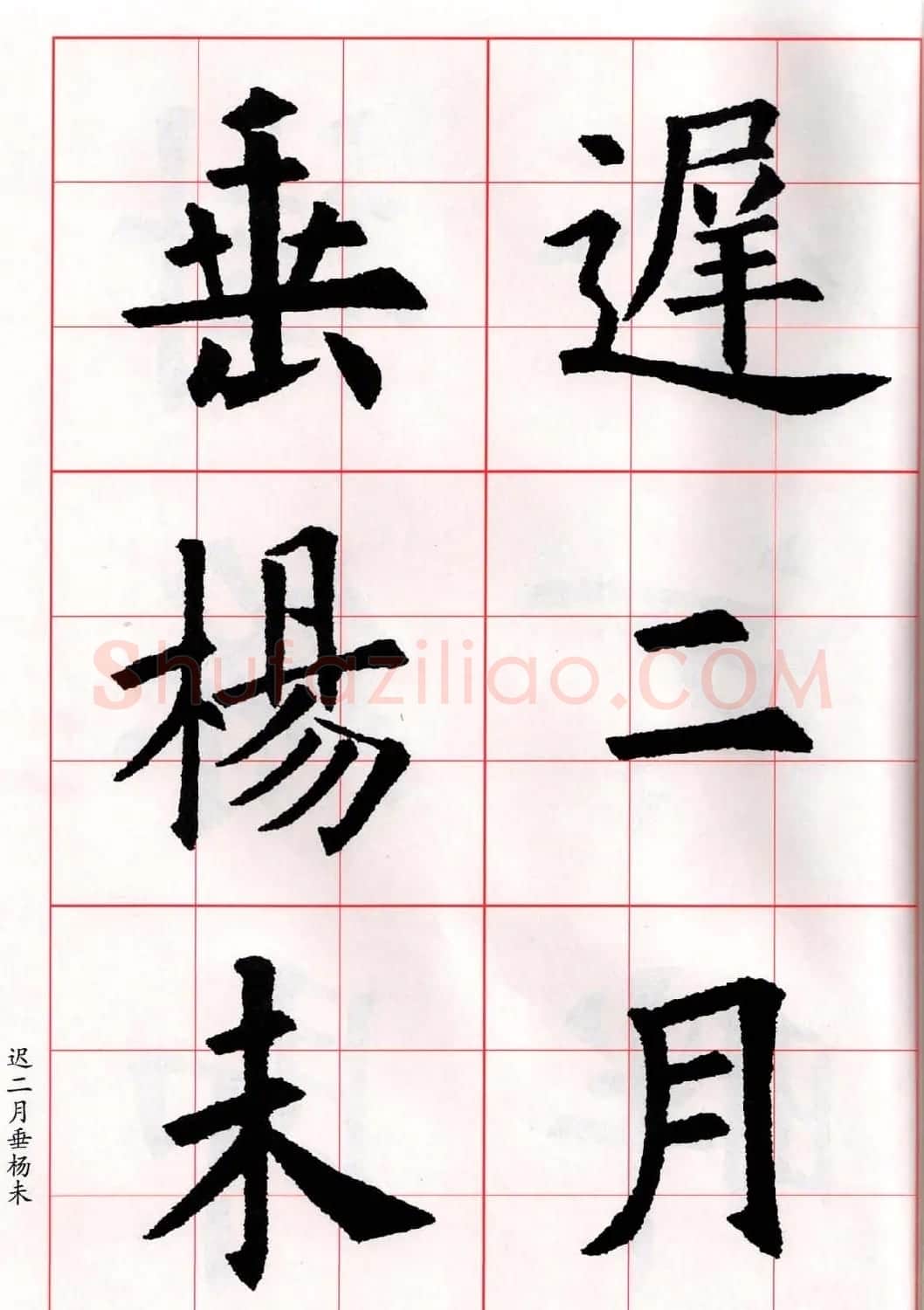 欧阳询楷书集字古诗字帖《七言绝句26首》一 | 毛笔楷书字帖