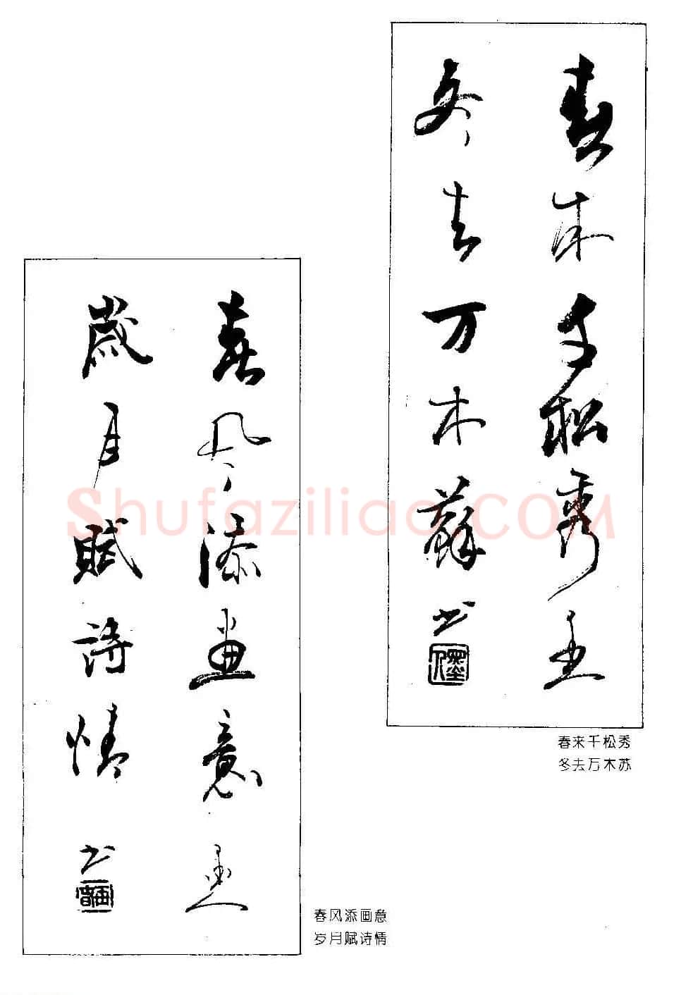 著名书法家杨再春书法春联欣赏 | 书法名家作品欣赏