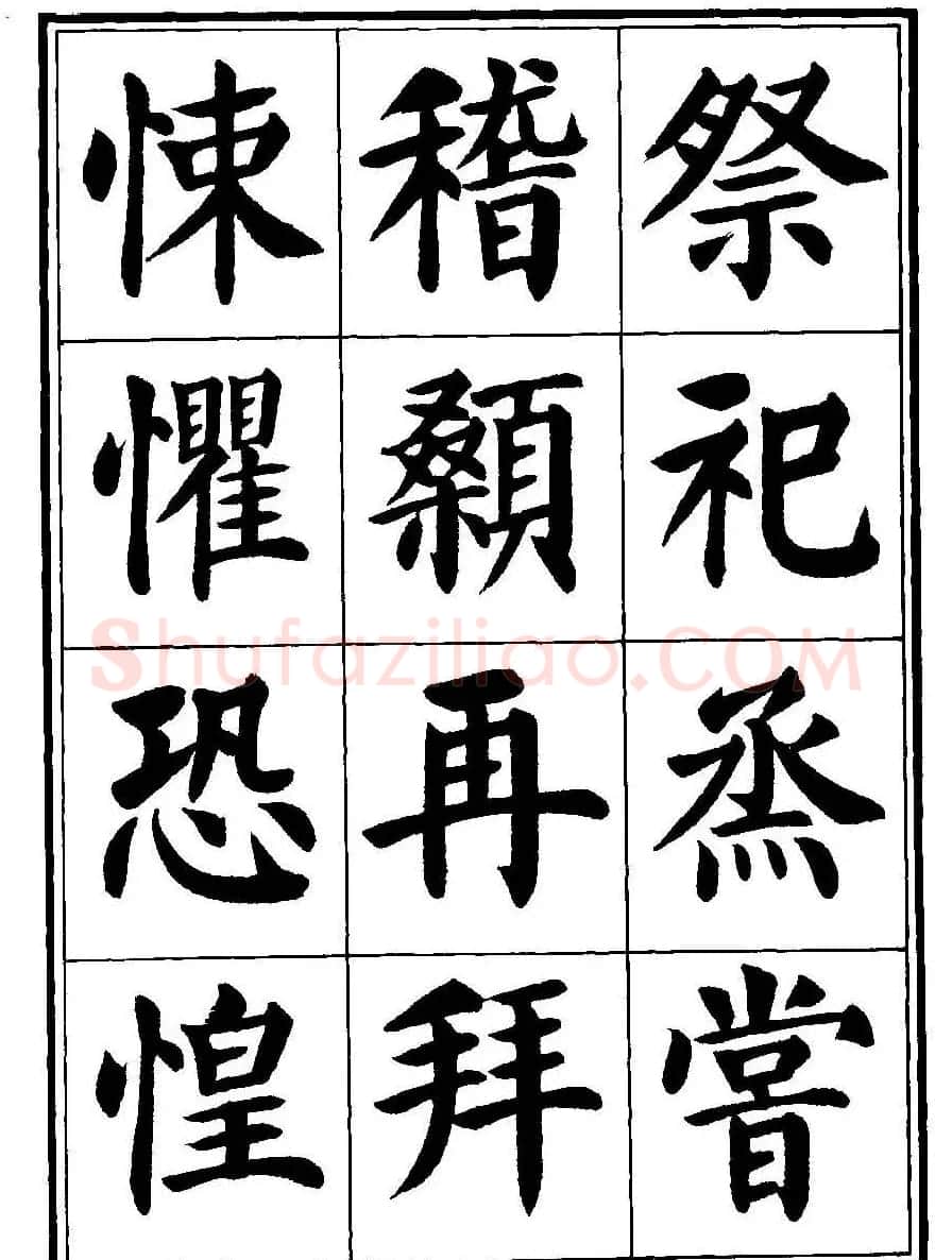 刘炳森楷书字帖《千字文》 | 毛笔楷书字帖