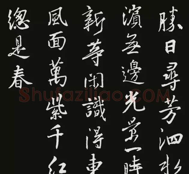 《圣教序》集字古诗20首 | 书法作品欣赏