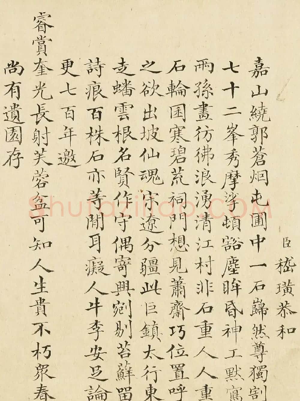 清代嵇璜楷书《群臣恭和御制诗》 | 名家书法作品赏析