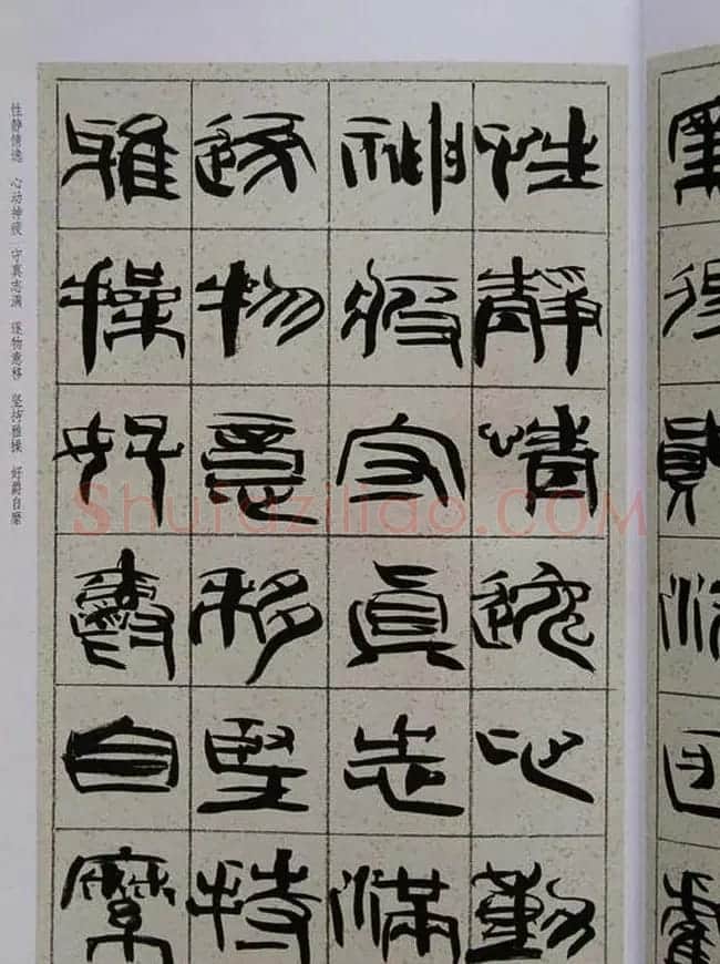 毛笔字帖《韩天衡篆书千字文》 | 软笔篆书字帖