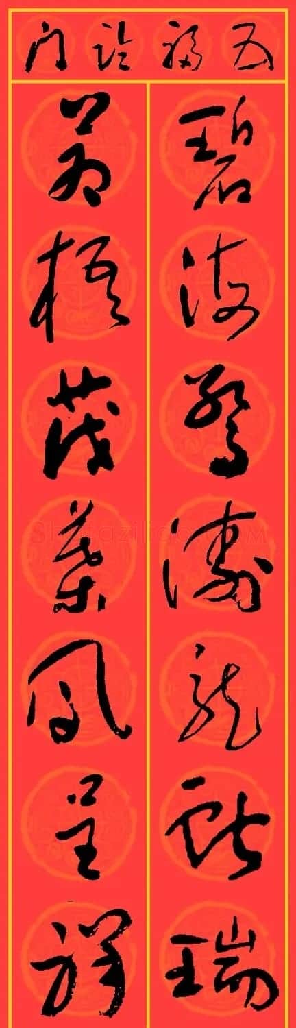 2024龙年于右任草书集字春联25副 | 名家书法作品精选