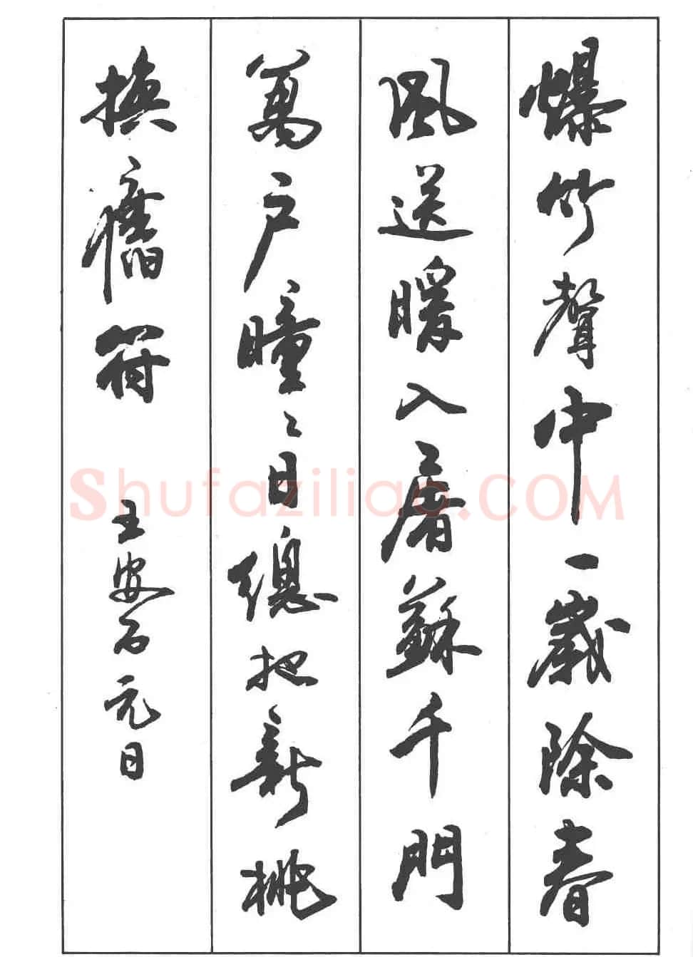 卢定山书法字帖《行书入门字谱》 | 毛笔行书字帖