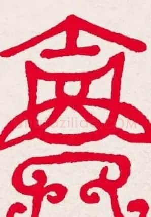 新年送福:福字书写大全系列一 | 书法名家作品欣赏