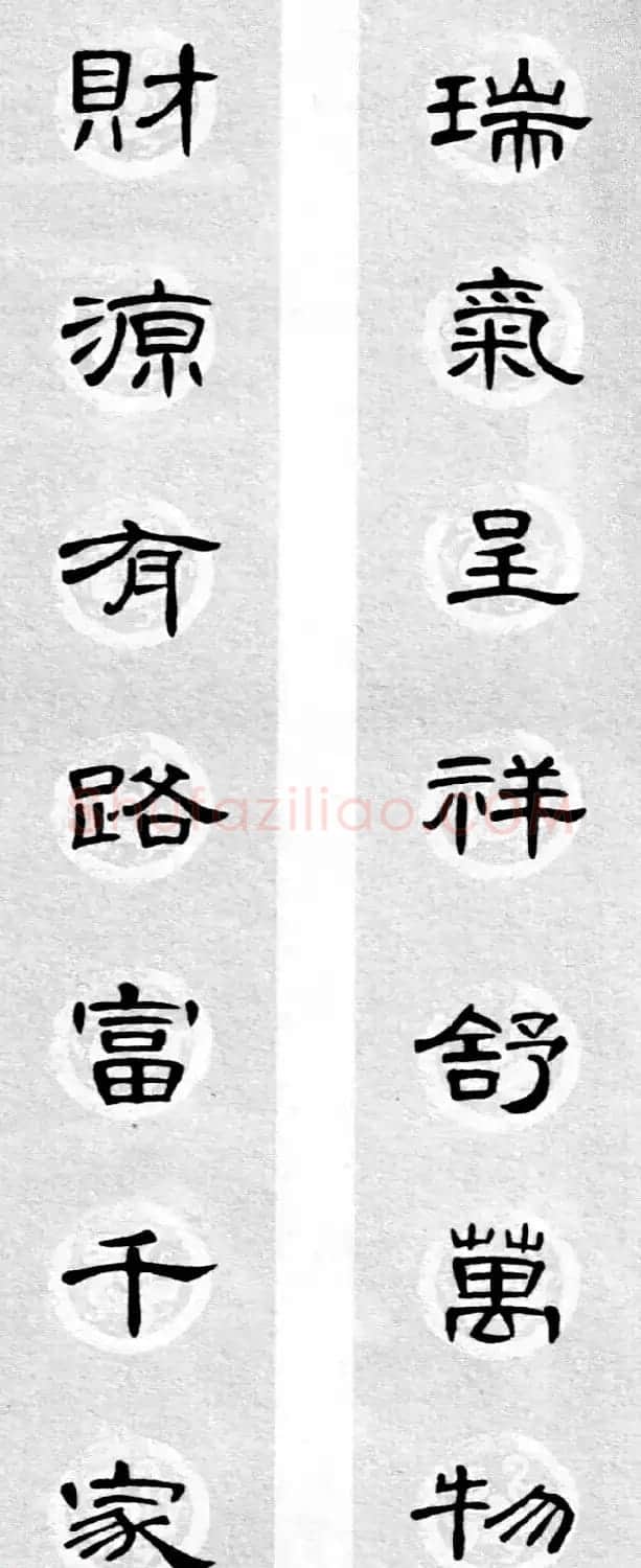 隶书书法春联 曹全碑集字七言春联合辑 | 书法名家作品欣赏